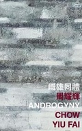 Cover: Androgyny - The Chinese University Press