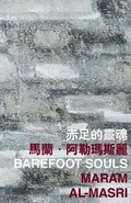 Cover: Barefoot Souls - The Chinese University Press