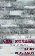 Cover: Pascal's Will - The Chinese University Press