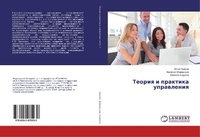 Abbildung von: Teoriq i praktika uprawleniq - LAP Lambert Academic Publishing