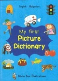 Cover: My First Picture Dictionary: English-Bulgarian with over 1000 words (2018) 2018 - Star Foreign Language Books