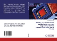 Abbildung von: Metody uluchsheniq metrologicheskih harakteristik dwuhkoordinatnogo stola - LAP Lambert Academic Publishing