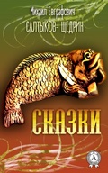 Cover: Fairy tales - Strelbytskyy Multimedia Publishing