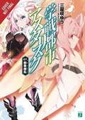 Cover: The Asterisk War, Vol. 7 (light novel) - Yen Press