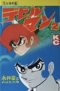 Enlarge image Cover: Devilman: The Classic Collection Vol. 2 - Seven Seas Entertainment, LLC