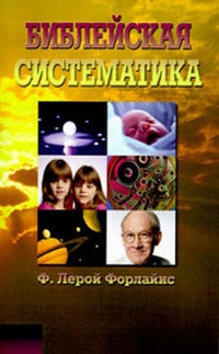Enlarge image Cover: Biblical Systematics - Randall House Publications