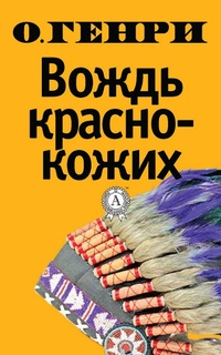 Enlarge image Cover: The leader of the Redskins - Strelbytskyy Multimedia Publishing