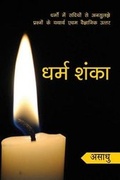 Cover: Dharm Shanka - Ebooks2go Inc