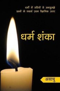 Enlarge image Cover: Dharm Shanka - Ebooks2go Inc