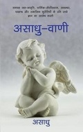 Cover: Asaadhu Vaanee - Ebooks2go Inc