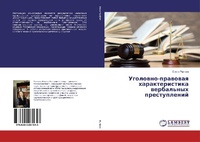 Abbildung von: Ugolowno-prawowaq harakteristika werbal'nyh prestuplenij - LAP Lambert Academic Publishing