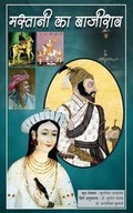 Cover: Mastani Ka Bajirao - Ebooks2go Inc