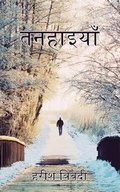 Cover: Tanhaiyan - Ebooks2go Inc