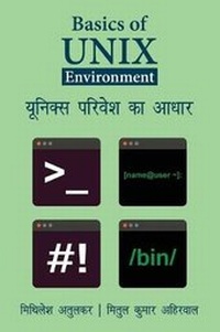 Enlarge image Cover: Basics of Unix Environment - Ebooks2go Inc