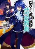 Cover: Akashic Records of Bastard Magic Instructor Vol. 5 - Seven Seas Entertainment, LLC