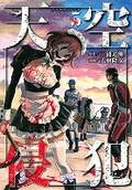 Cover: High-Rise Invasion Omnibus 5-6 - Seven Seas Entertainment, LLC