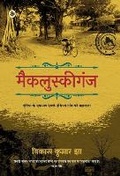 Cover: Mccluskieganj - Rajkamal Prakashan Pvt. Ltd