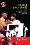 Cover: Jab Shahar Hamara Sota Hai - Rajkamal Prakashan Pvt. Ltd