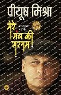 Cover: Mere Manch Ki Sargam - Rajkamal Prakashan Pvt. Ltd