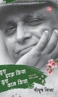 Cover: Kuchh Ishq Kiya Kuchh Kaam Kiya - Rajkamal Prakashan Pvt. Ltd
