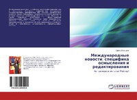 Abbildung von: Mezhdunarodnye nowosti: specifika osmysleniq i redaktirowaniq - LAP Lambert Academic Publishing