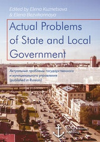 Abbildung von: Actual Problems of State and Local Government - Diplomica Verlag