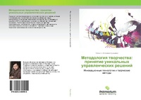 Abbildung von: Metodologiq tworchestwa: prinqtie unikal'nyh uprawlencheskih reshenij - Palmarium Academic Publishing