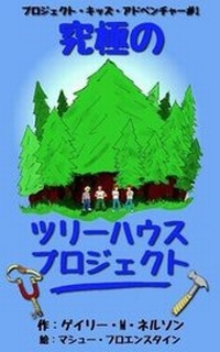 Enlarge image Cover: The Ultimate Tree House Project (Japanese Edition) - Gazza's Guides