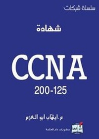 Abbildung von: CCNA 200-125 - Dar Al Hekma publishing house