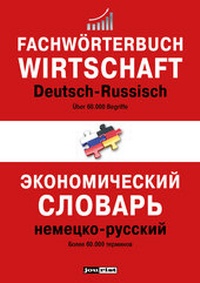 Abbildung von: Fachwörterbuch Wirtschaft Deutsch-Russisch - Jourist Verlags GmbH