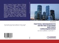 Abbildung von: Sistemy menedzhmenta kachestwa w organah mestnogo samouprawleniq - LAP Lambert Academic Publishing