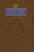 Cover: Tehillim Classic Pocket Size (Hard Cover) - Artscroll