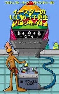 Enlarge image Cover: The Easter Bully Transformation Project (Japanese Edition) - Gazza's Guides