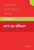 Cover: Bharat ka Sanvidhan - OUP India
