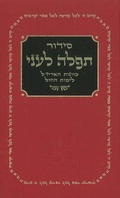 Cover: Daily Siddur - Research Centre of Kabbalah
