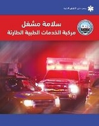 Abbildung von: EVOS Arabic: EMS Vehicle Operator Safety - Jones and Bartlett Publishers, Inc