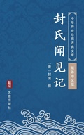Cover: Feng Shi Wen Jian Ji(Simplified Chinese Edition) - Simplified Chinese (SC)