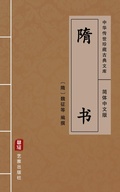 Cover: Sui Shu(Simplified Chinese Edition) - Simplified Chinese (SC)
