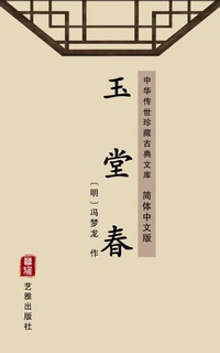 Enlarge image Cover: Spring of the Jade Hall(Simplified Chinese Edition) - Simplified Chinese (SC)
