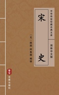 Cover: Song Shi(Simplified Chinese Edition) - Simplified Chinese (SC)