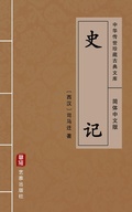 Cover: Shi Ji(Simplified Chinese Edition) - Simplified Chinese (SC)
