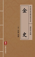 Cover: Jin Shi(Simplified Chinese Edition) - Simplified Chinese (SC)