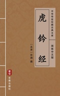 Cover: Hu Ling Jing(Simplified Chinese Edition) - Simplified Chinese (SC)