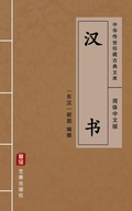 Cover: Han Shu(Simplified Chinese Edition) - Simplified Chinese (SC)