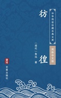 Cover: Pang Huang(Simplified Chinese Edition) - Simplified Chinese (SC)