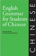 Cover: English Grammar for Students of Chinese - Olivia & Hill Press,U.S.