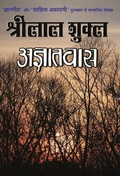 Cover: Agyatvaas - Rajpal & Sons
