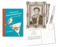 Cover: Tequila Mockingbird: 20 Postcards - Running Press Miniature Editions
