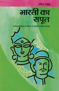 Abbildung von: Bharti Ka Saput - Rajpal & Sons