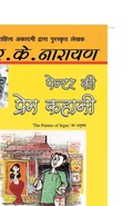 Cover: Painter Ki Prem Kahani - Rajpal & Sons